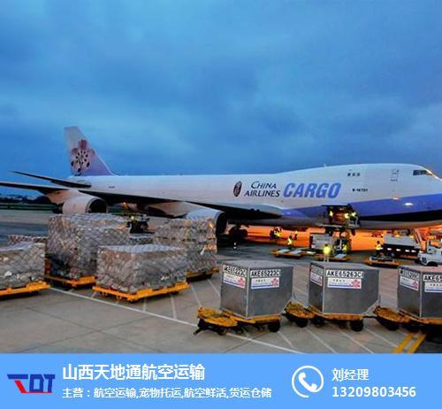  山西天地通航空运输代理